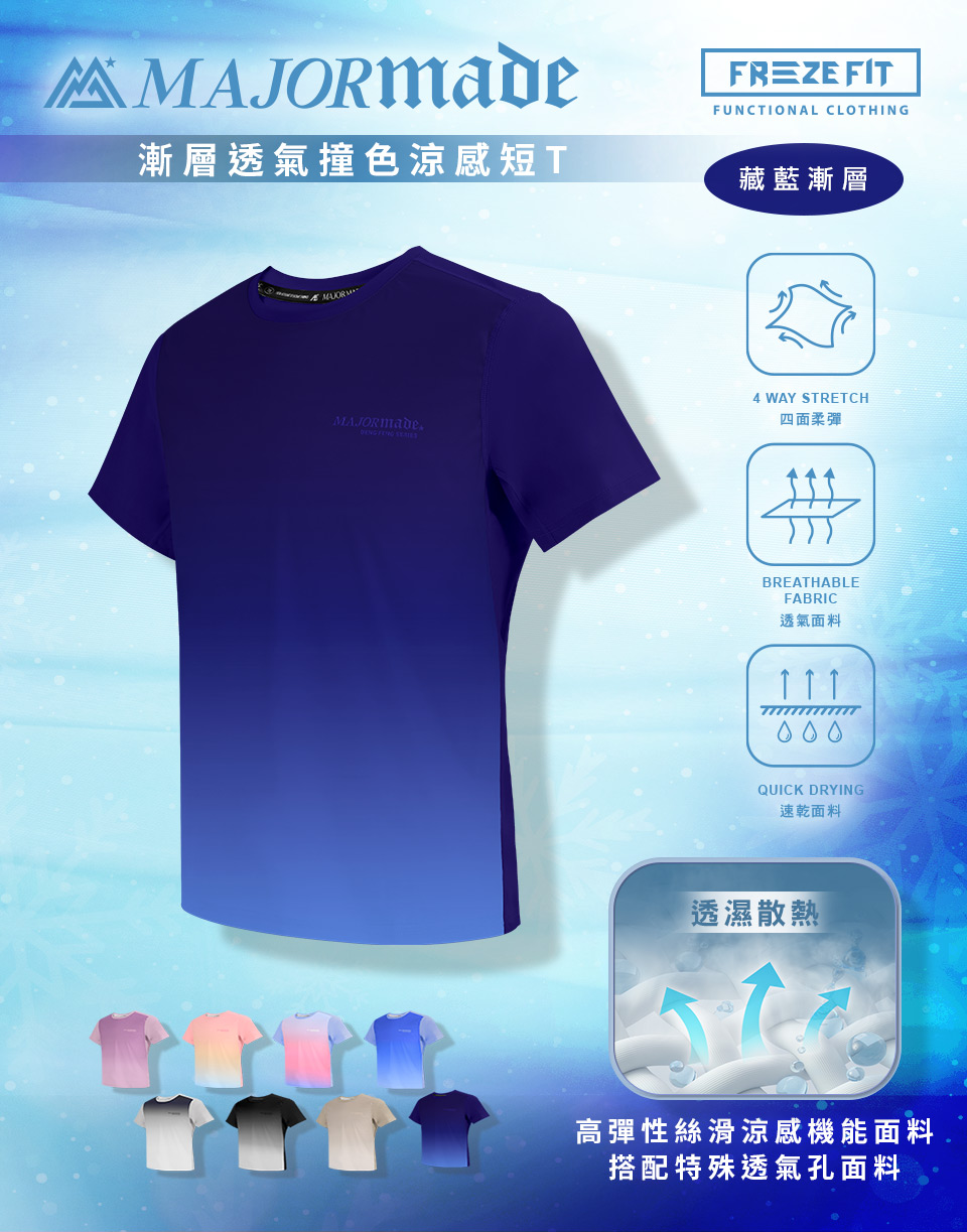 漸層透氣撞色涼感短T