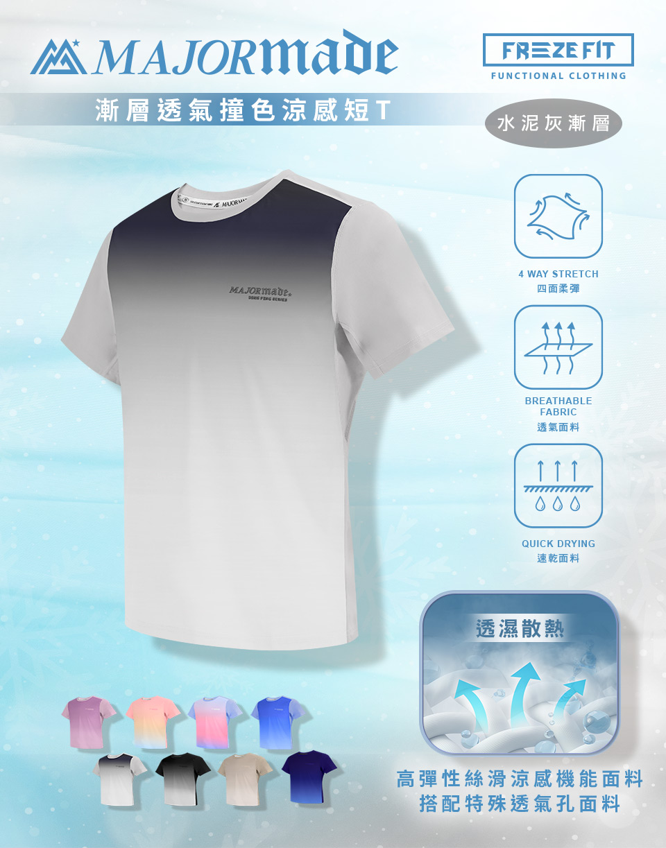 漸層透氣撞色涼感短T