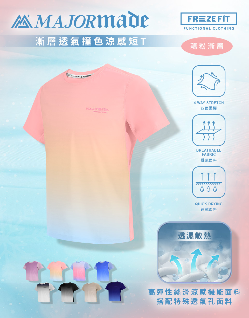 漸層透氣撞色涼感短T