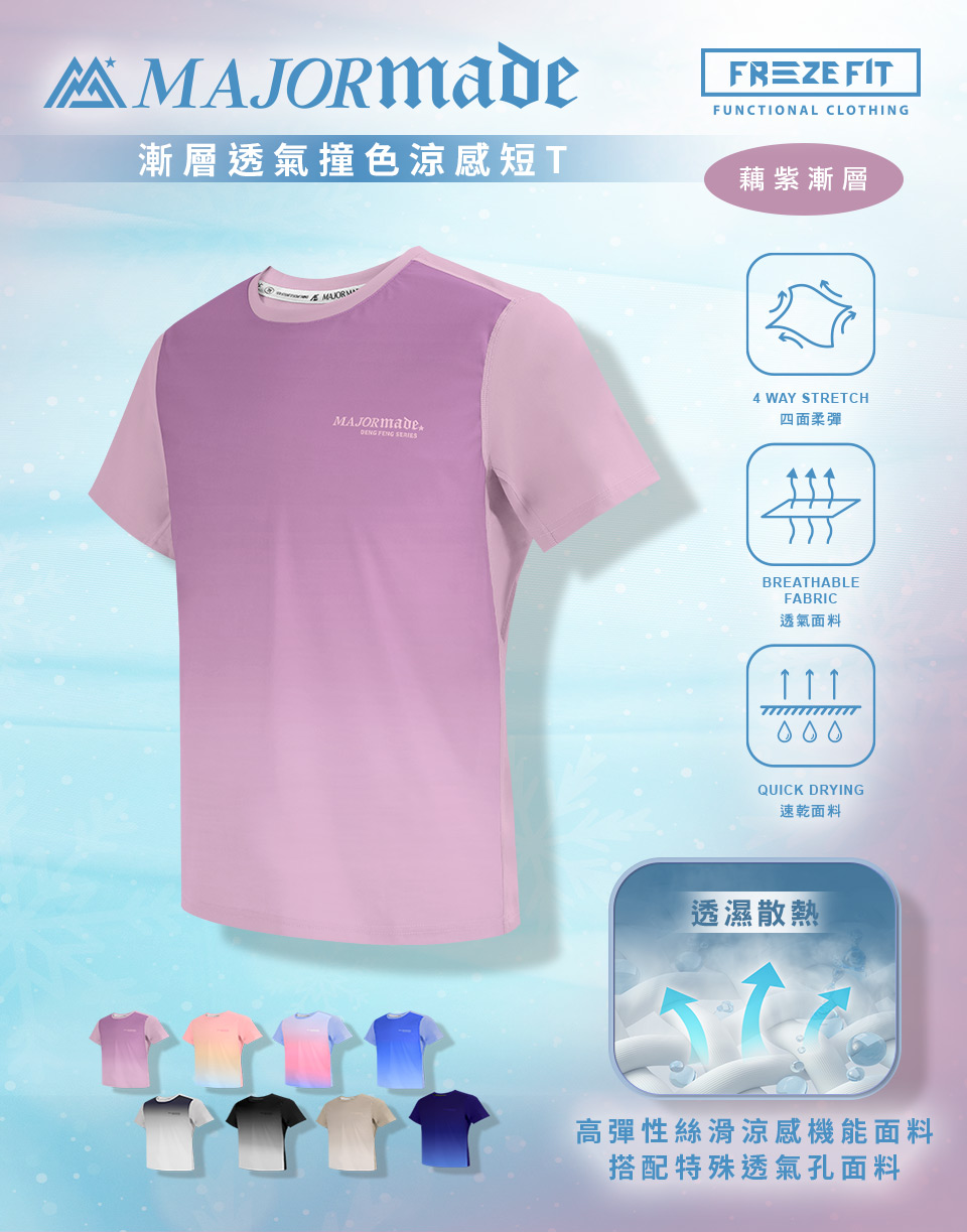 漸層透氣撞色涼感短T