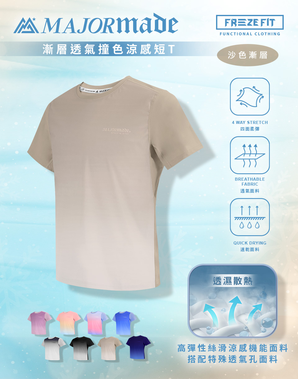 漸層透氣撞色涼感短T