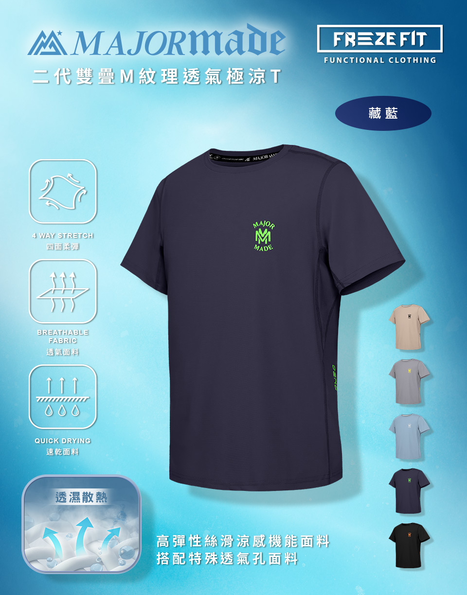 二代雙疊M紋理透氣極涼T