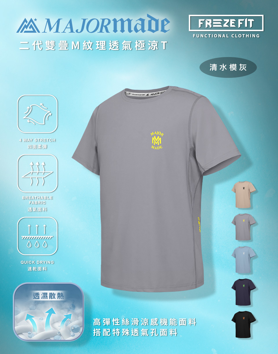 二代雙疊M紋理透氣極涼T