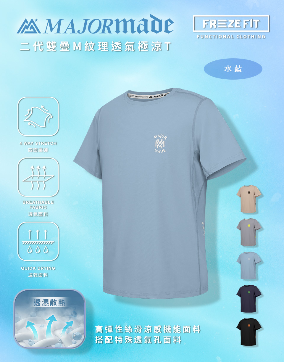 二代雙疊M紋理透氣極涼T