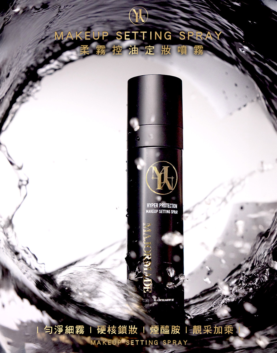 柔霧控油定妝噴霧