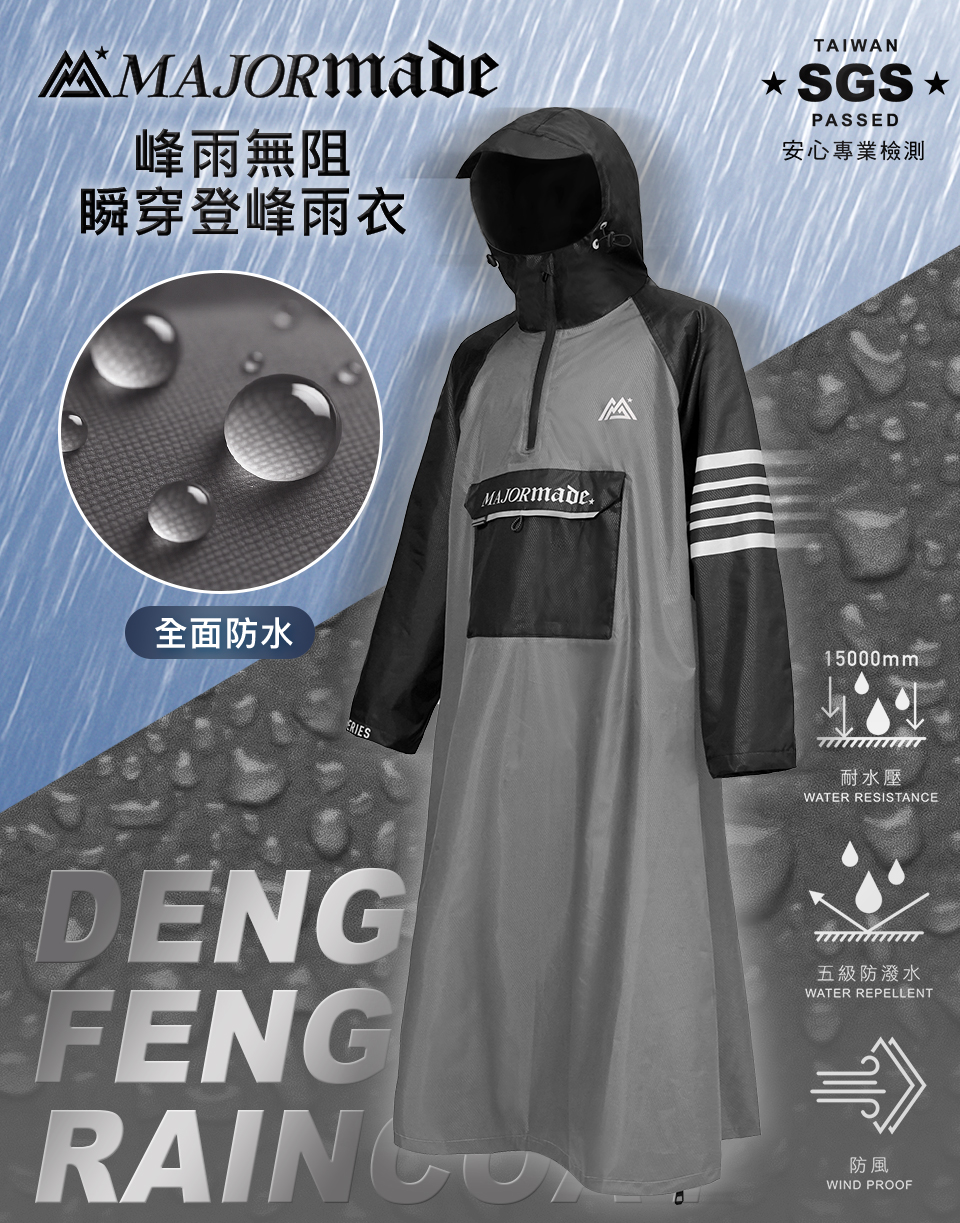 峰雨無阻瞬穿登峰雨衣