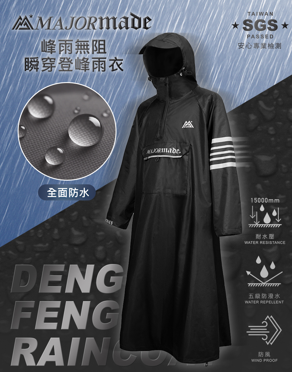 峰雨無阻瞬穿登峰雨衣