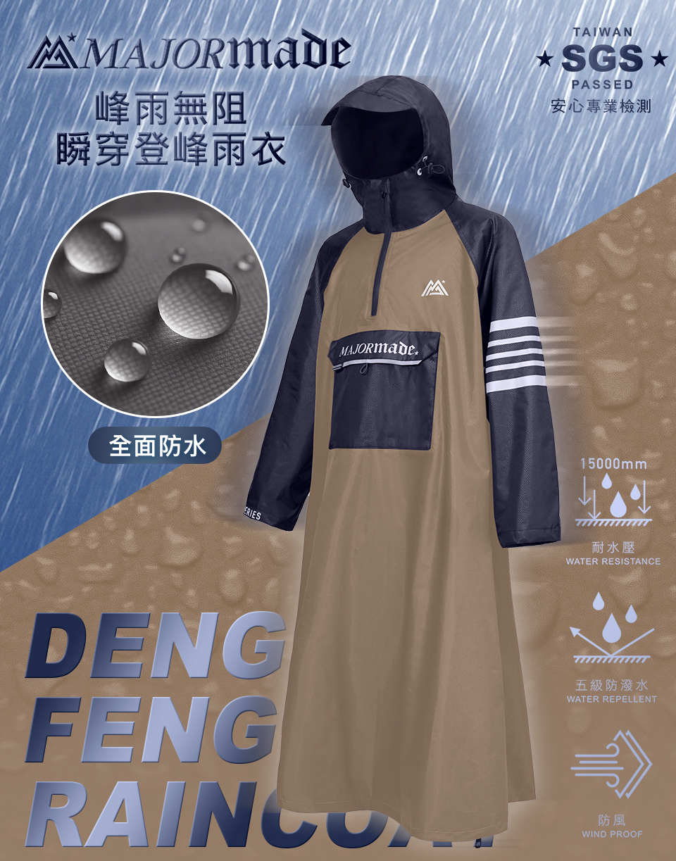 峰雨無阻瞬穿登峰雨衣
