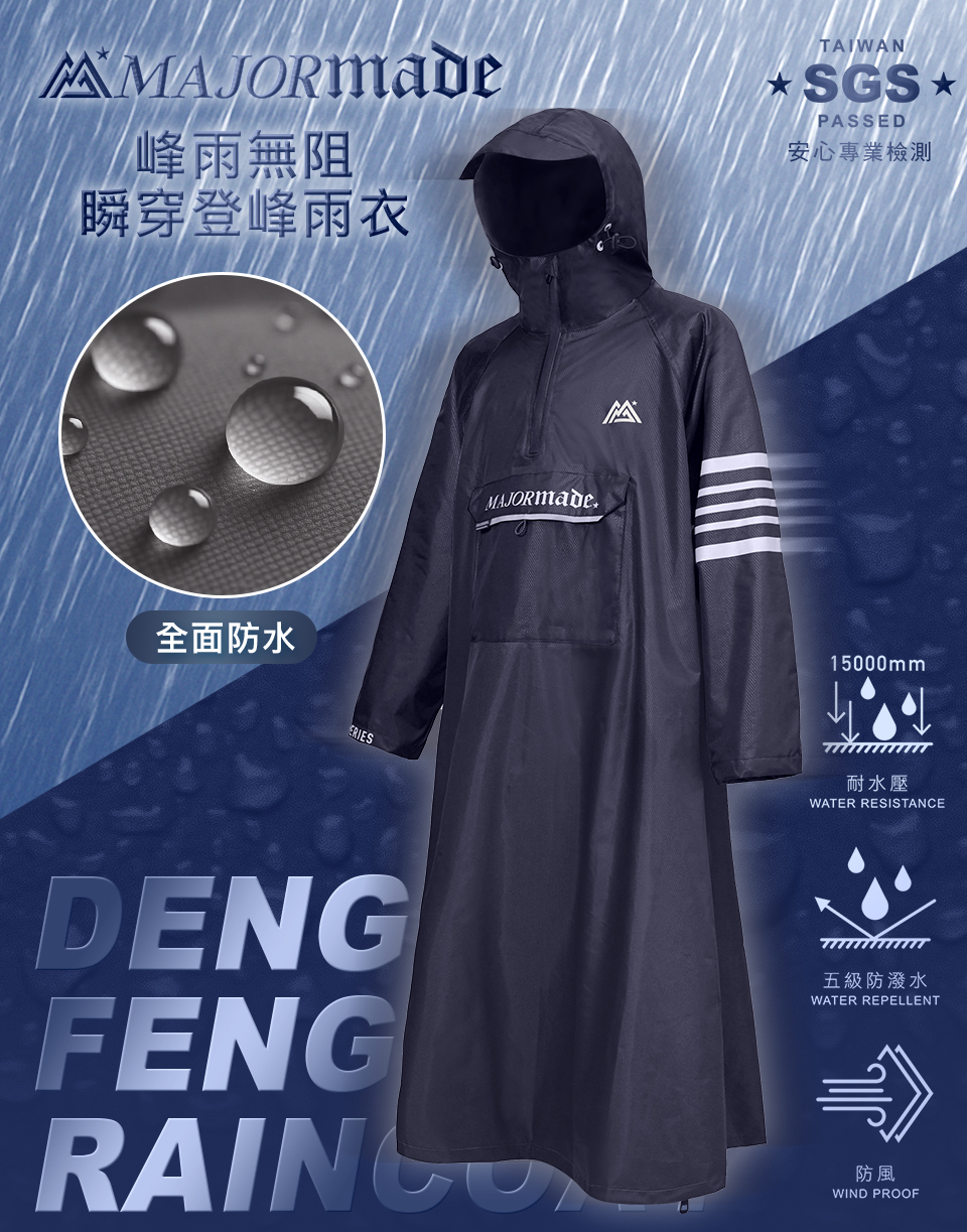 峰雨無阻瞬穿登峰雨衣