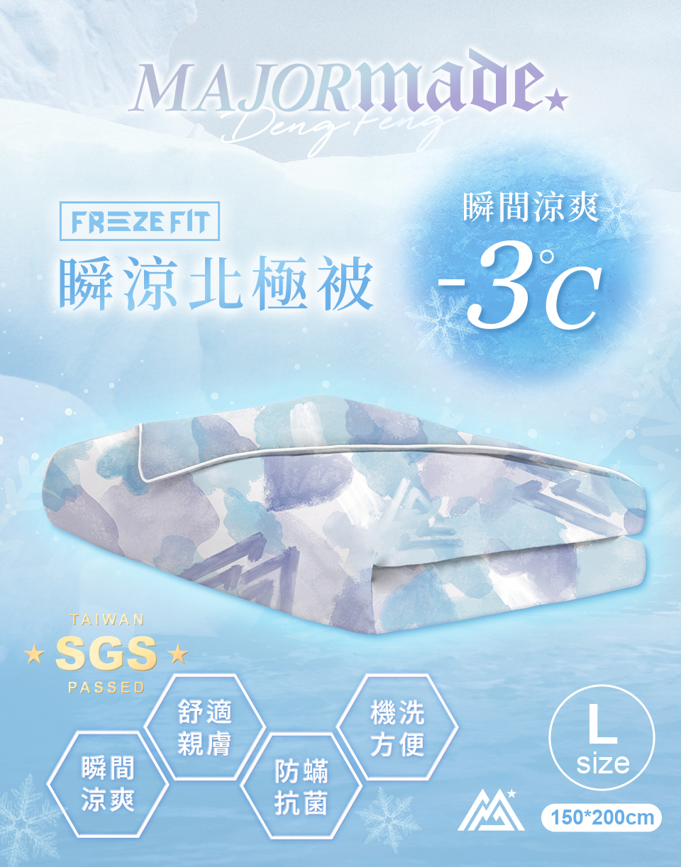 瞬涼北極被(大)