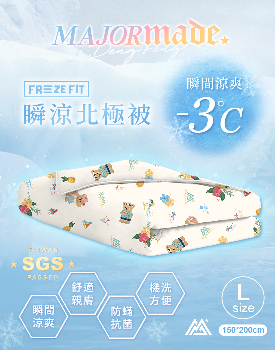 瞬涼北極被(大)
