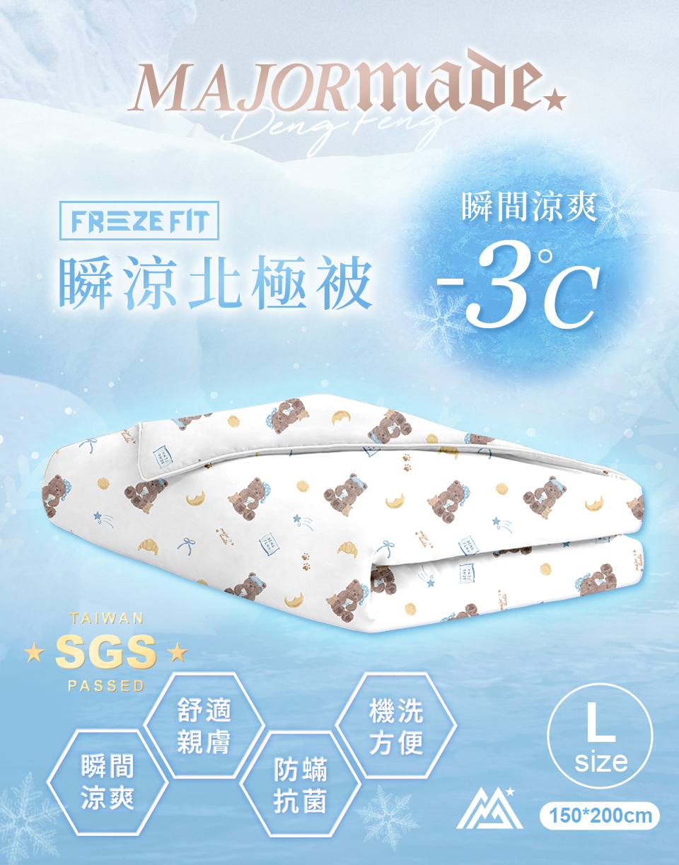 瞬涼北極被(大)