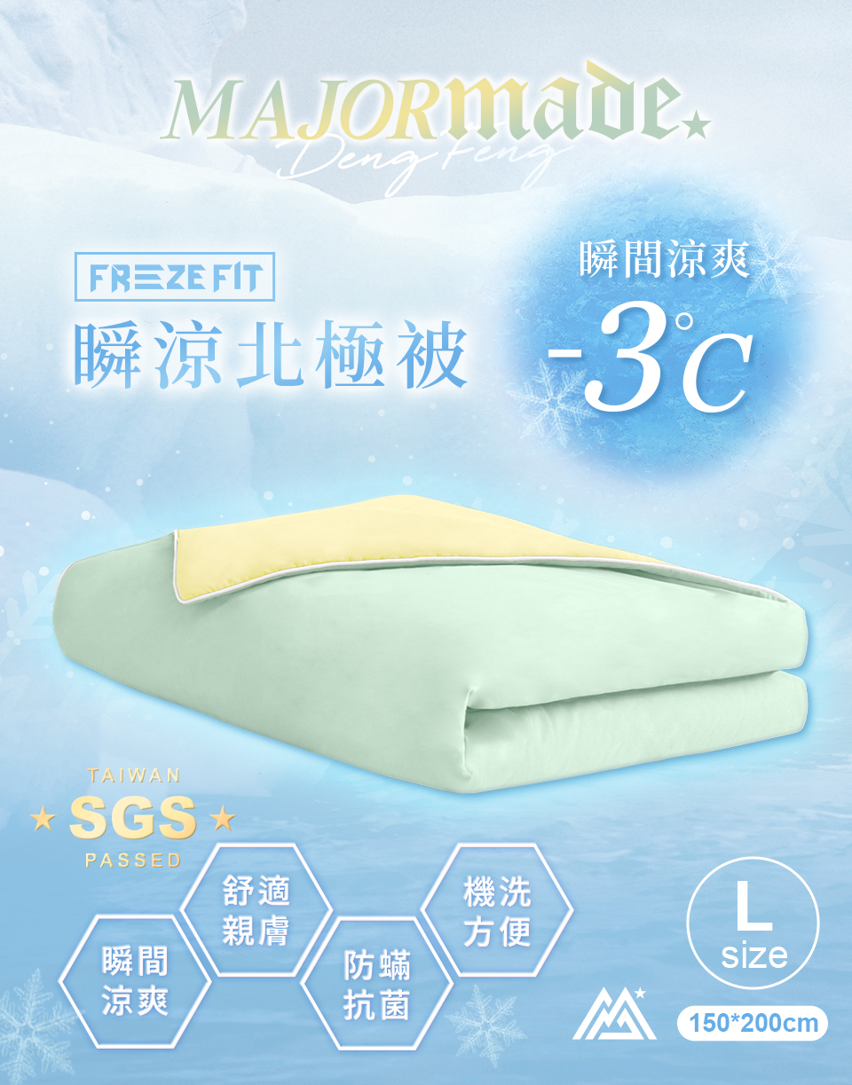瞬涼北極被(大)