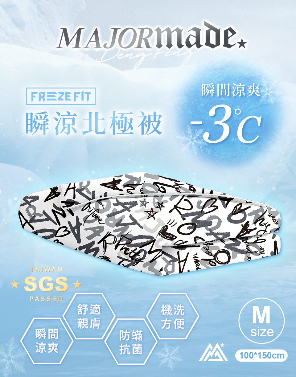 瞬涼北極被(中)