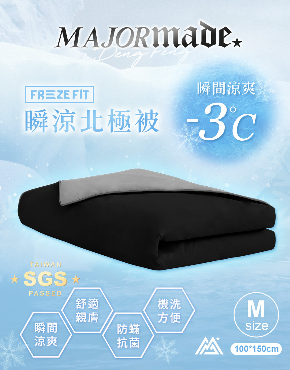 瞬涼北極被(中)