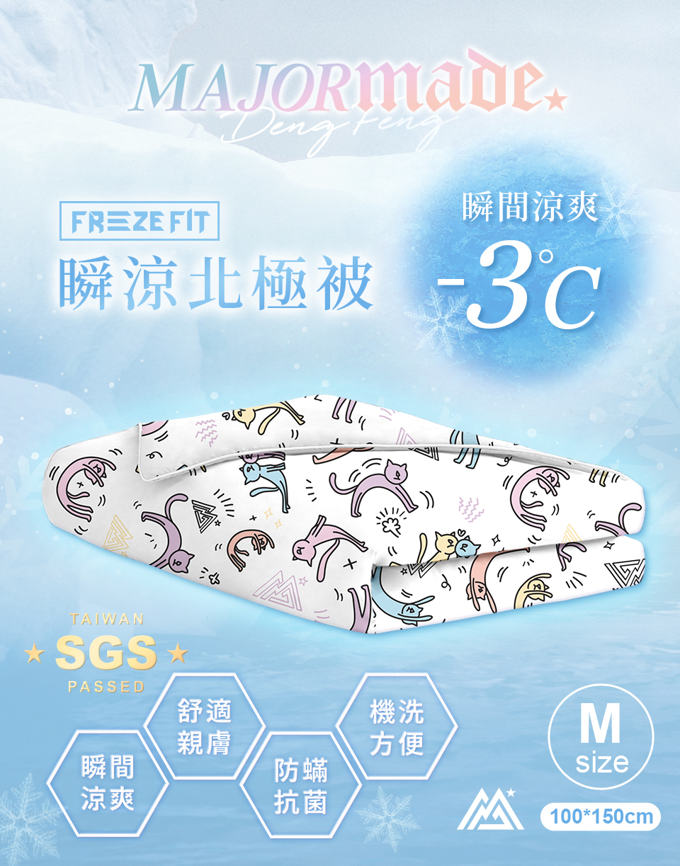 瞬涼北極被(中)