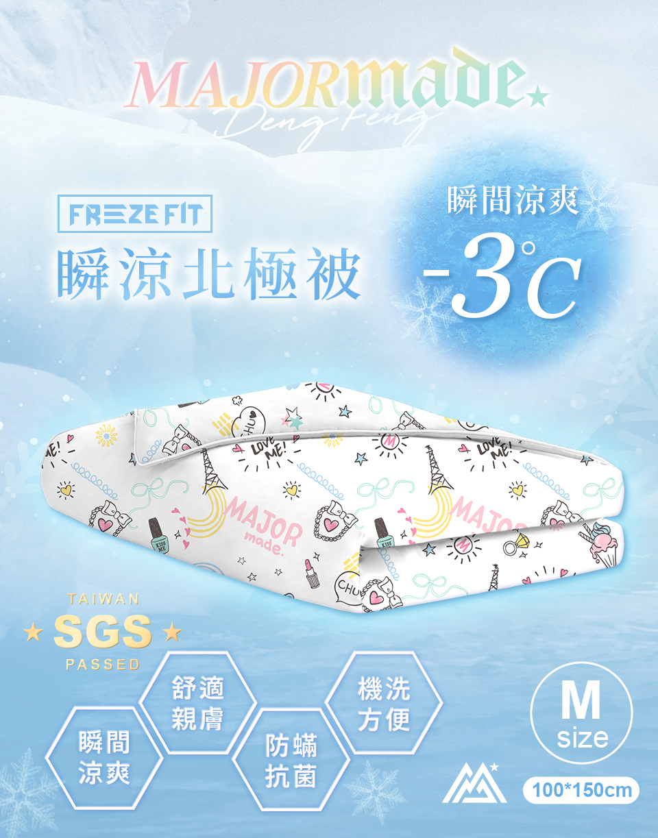 瞬涼北極被(中)