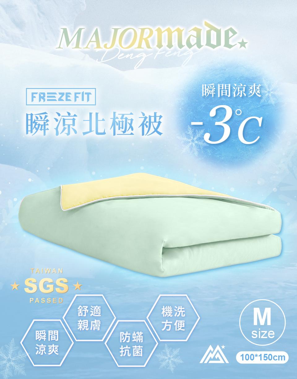 瞬涼北極被(中)