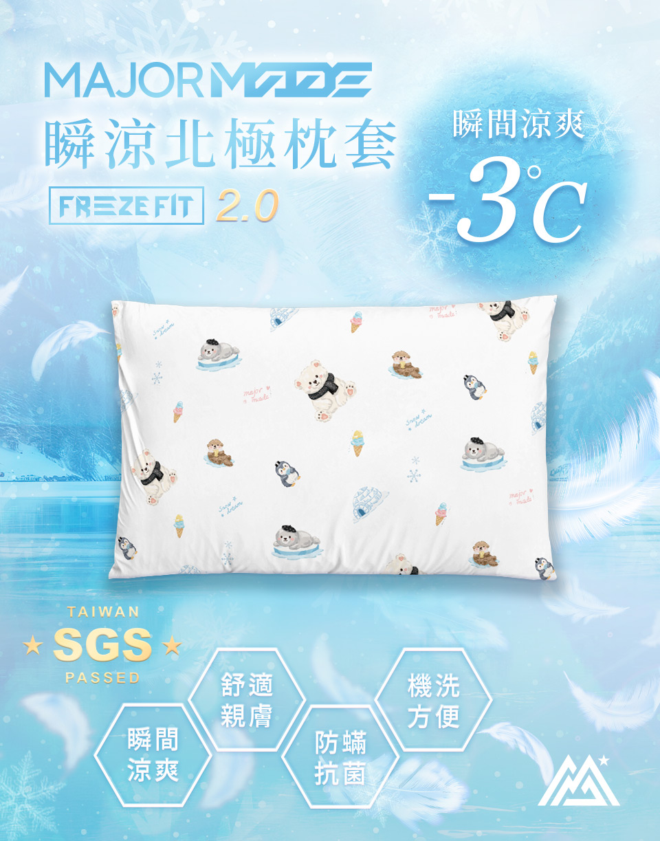 瞬涼北極枕套