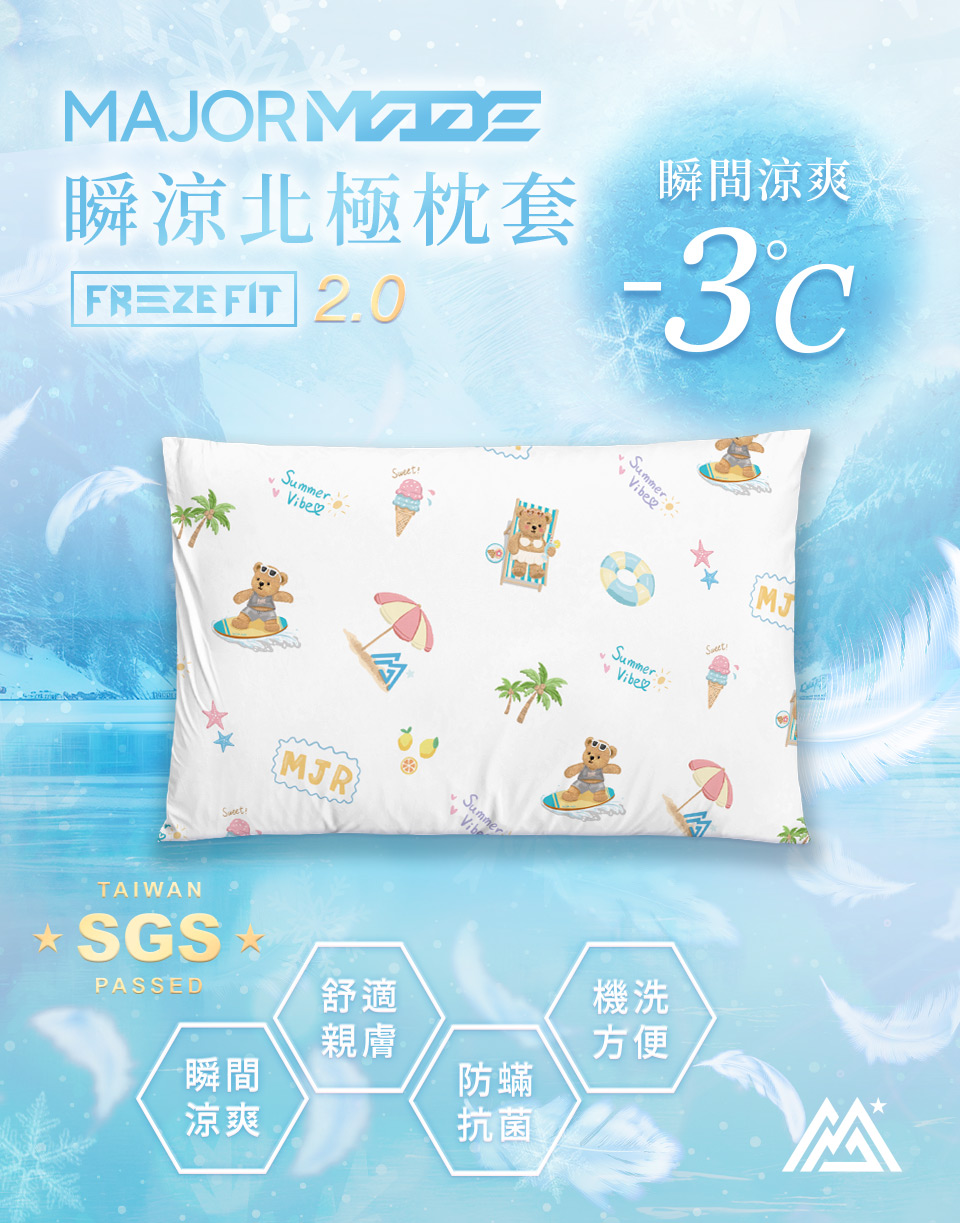 瞬涼北極枕套