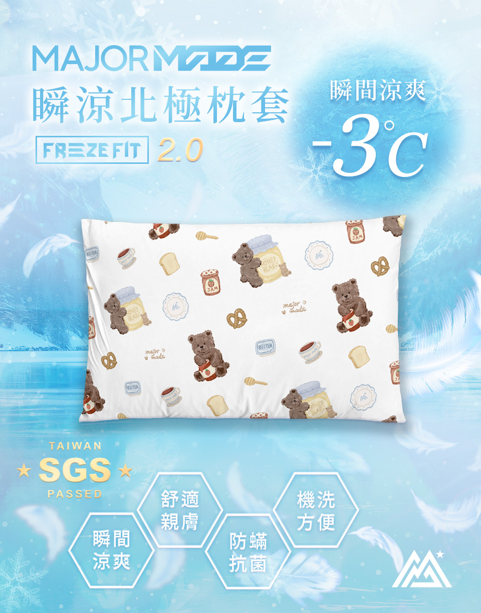 瞬涼北極枕套