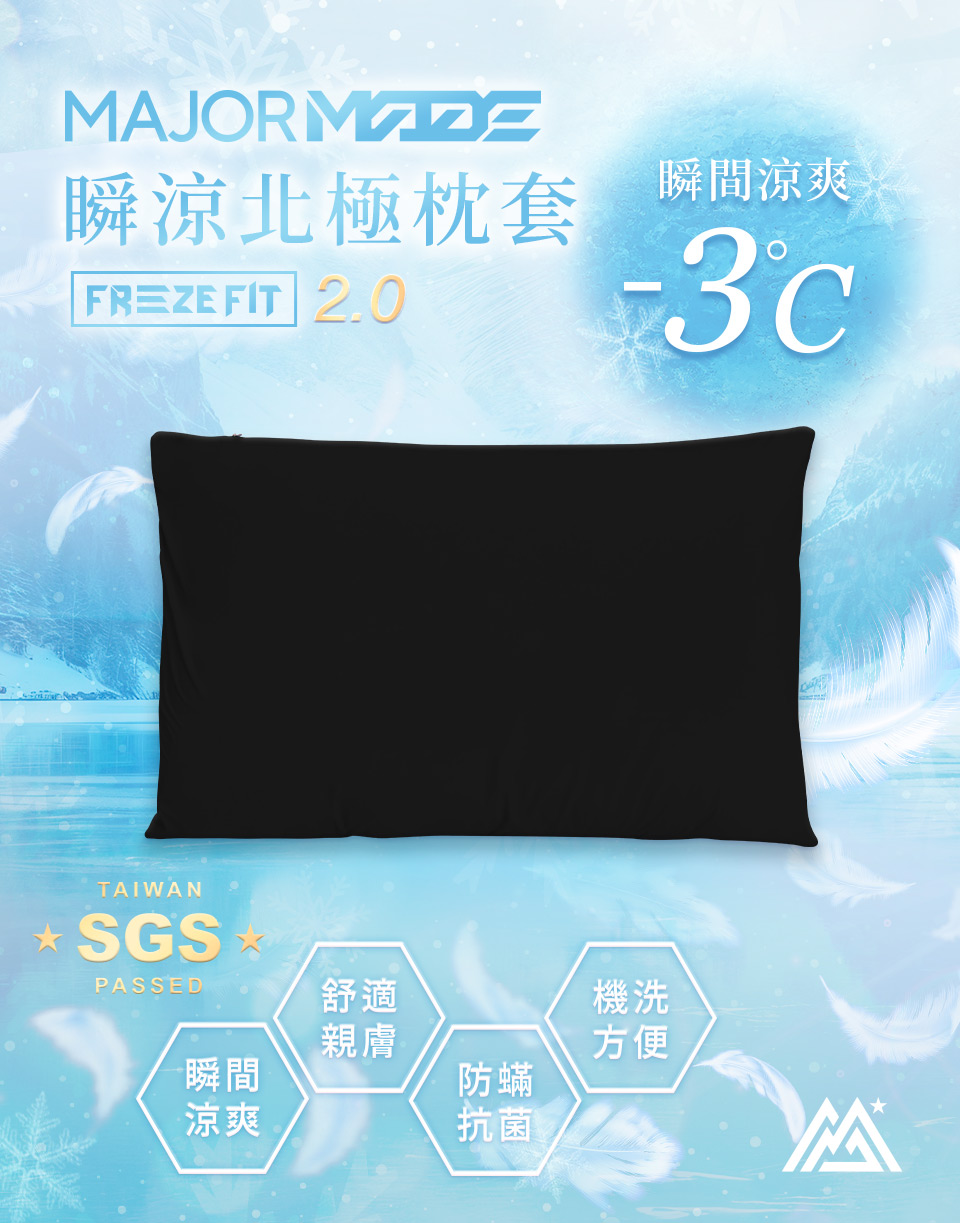 瞬涼北極枕套