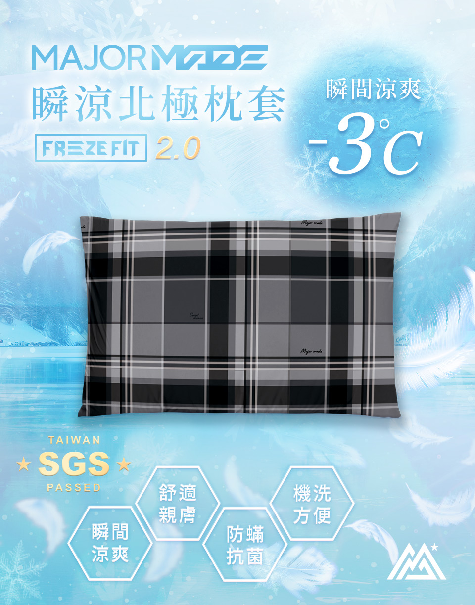 瞬涼北極枕套