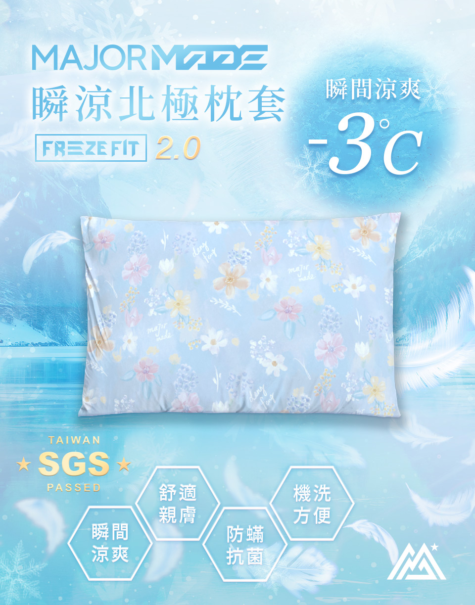 瞬涼北極枕套
