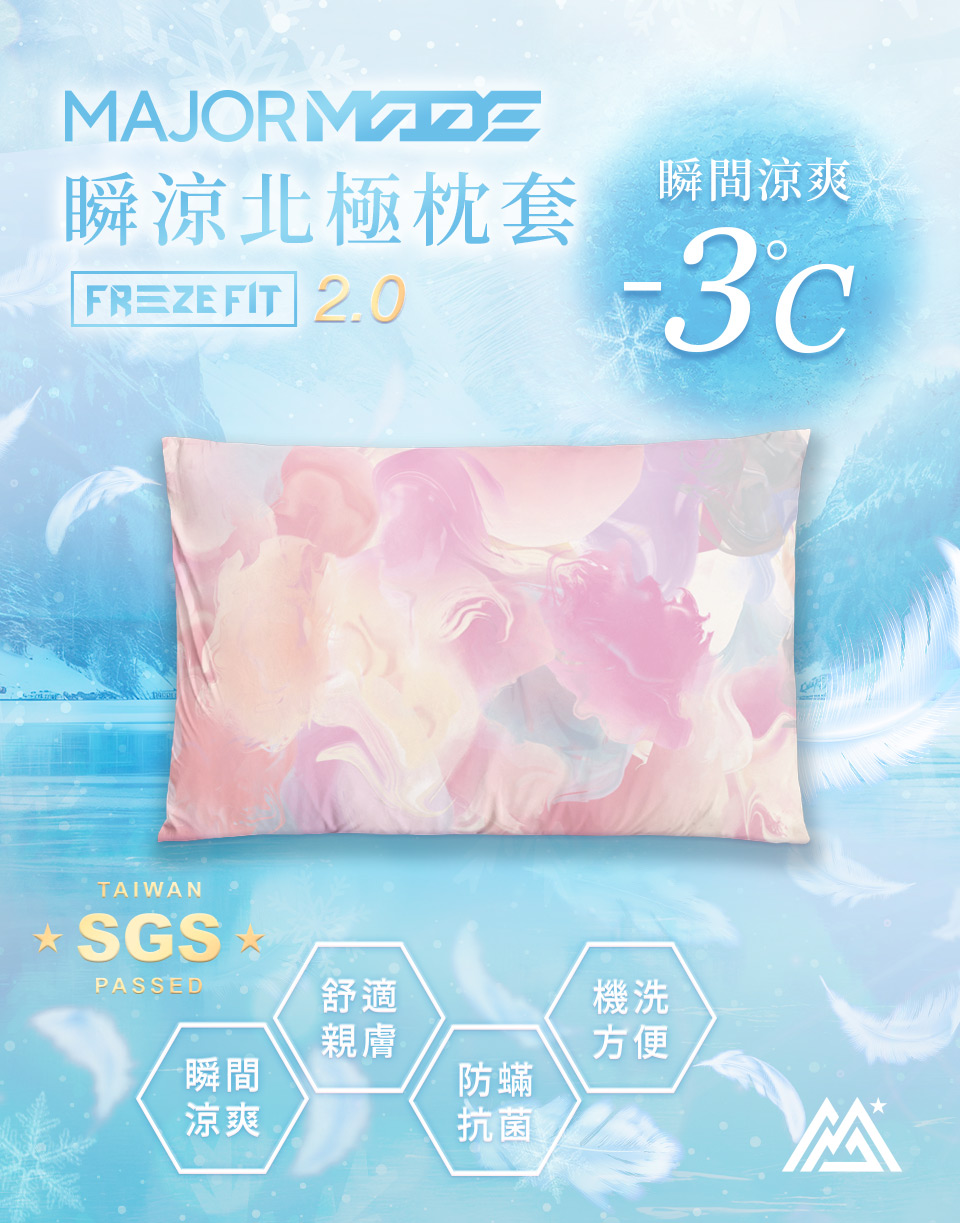 瞬涼北極枕套