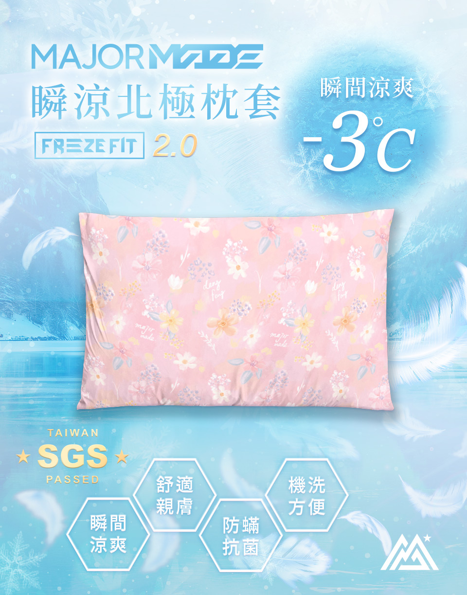 瞬涼北極枕套