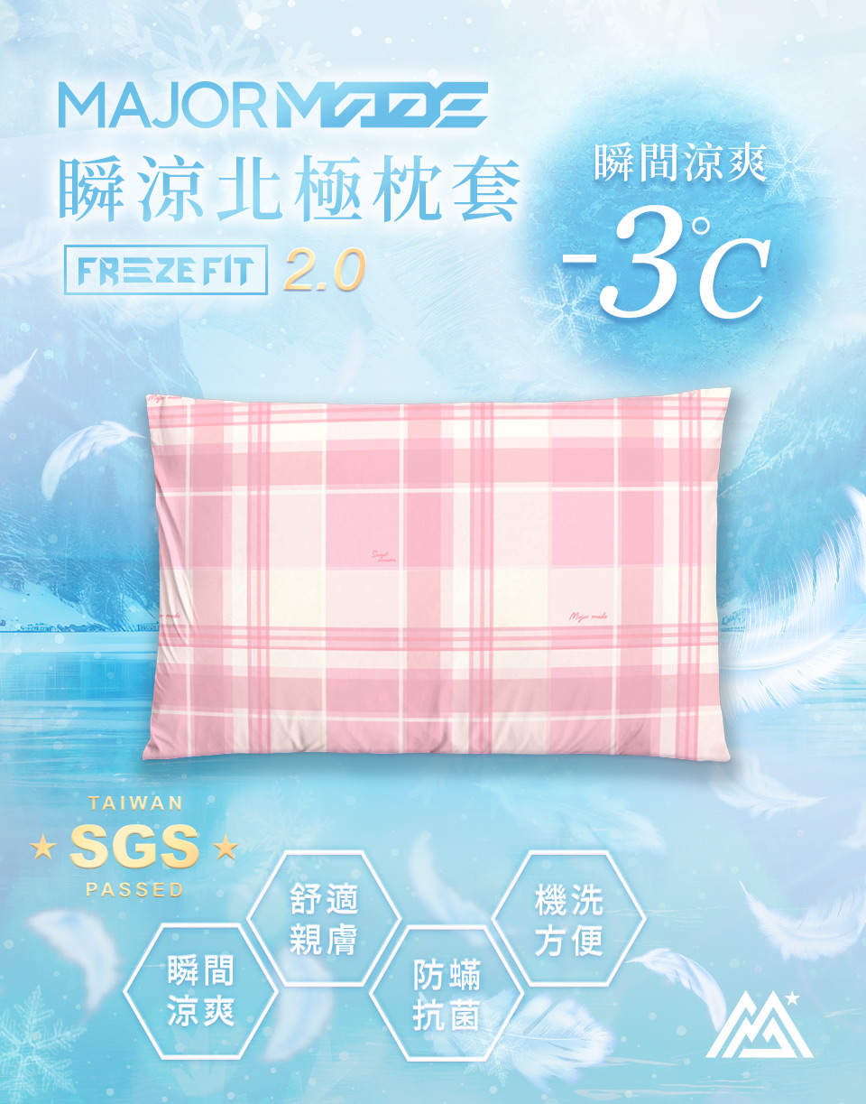 瞬涼北極枕套