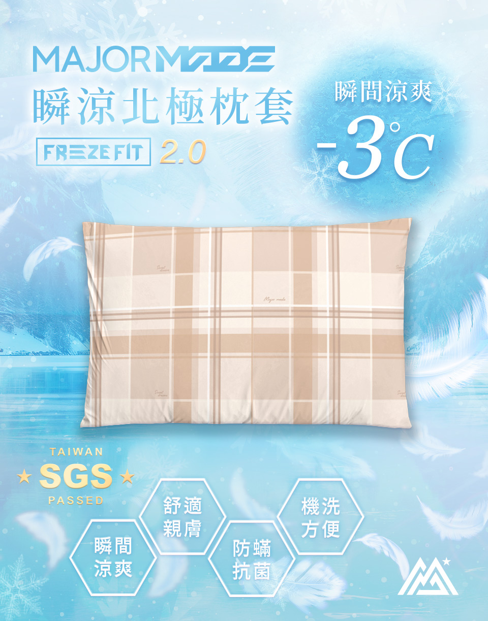 瞬涼北極枕套
