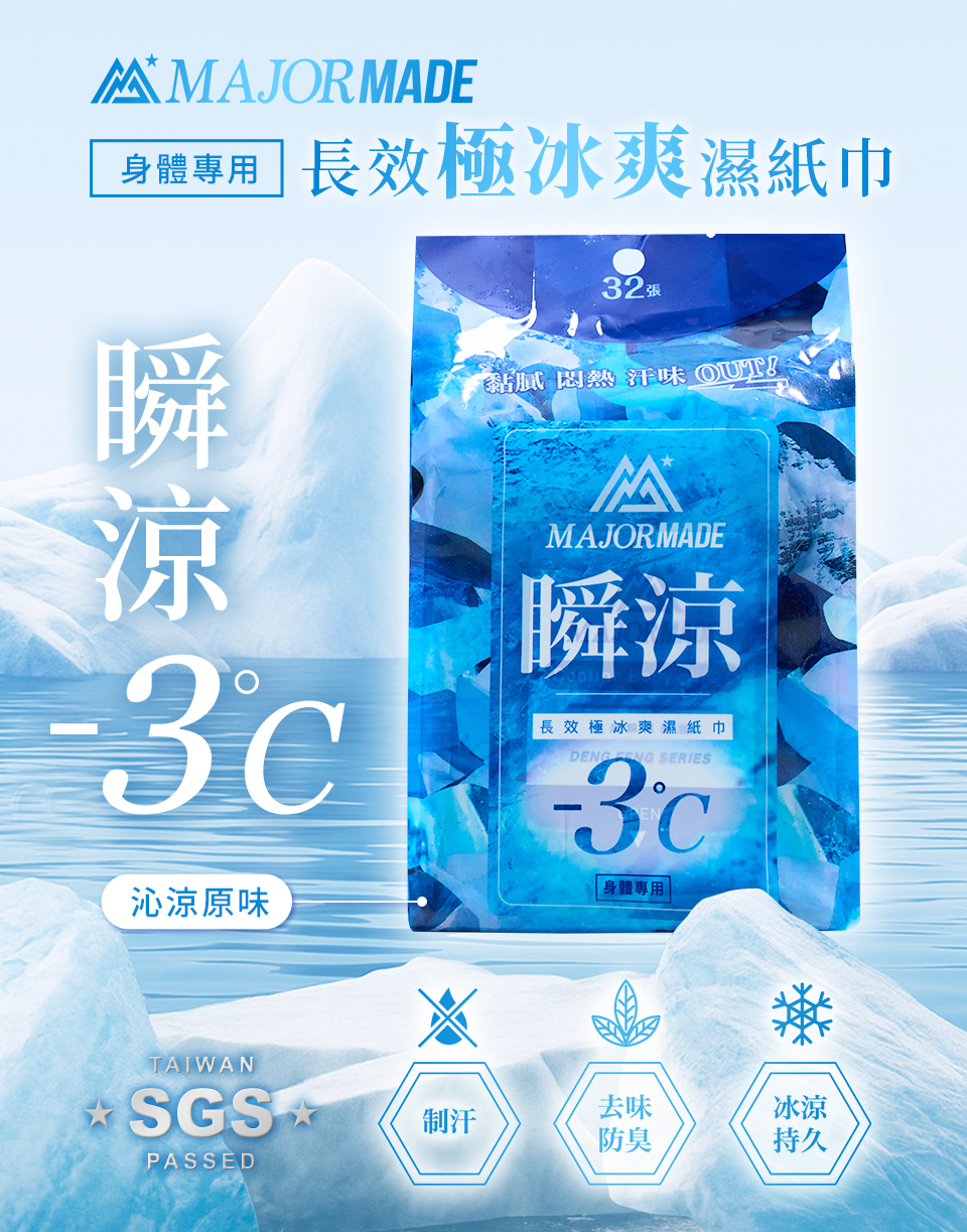 瞬涼長效極冰爽濕紙巾