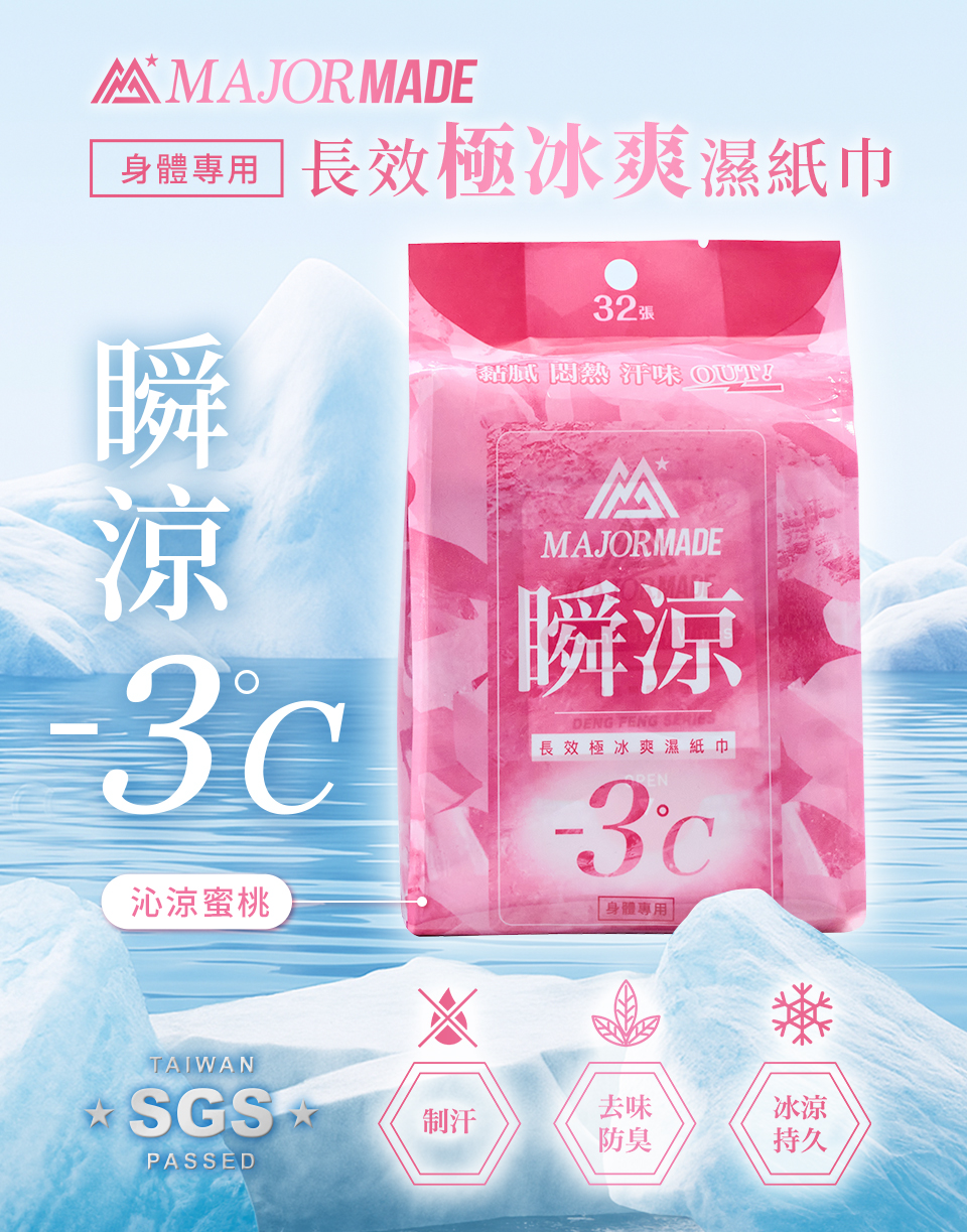 瞬涼長效極冰爽濕紙巾