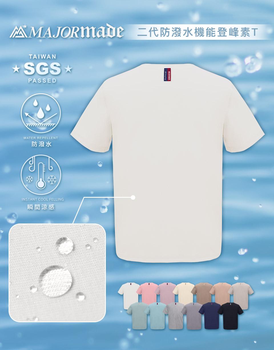 二代防潑水機能登峰素T