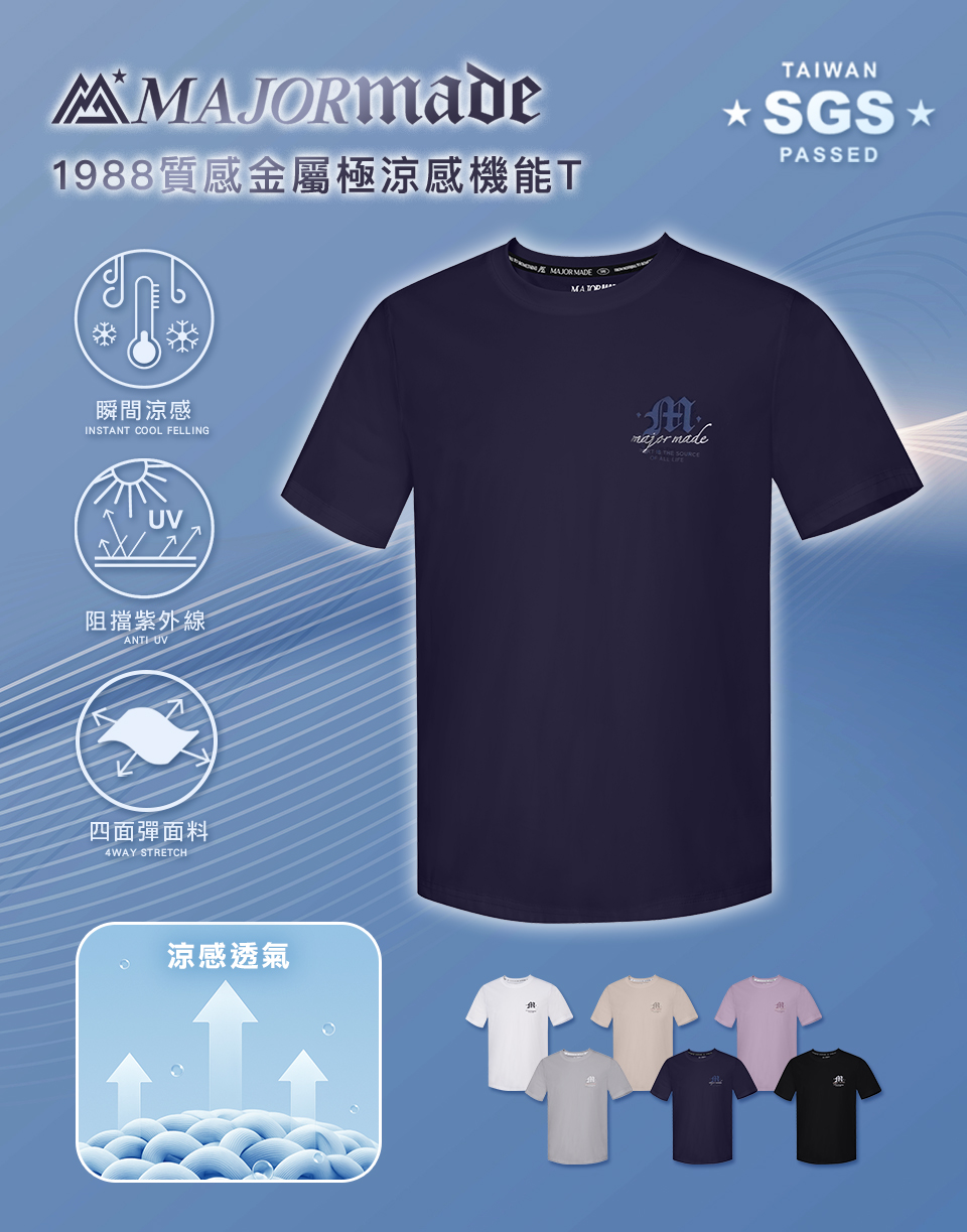 1988質感金屬極涼感機能T