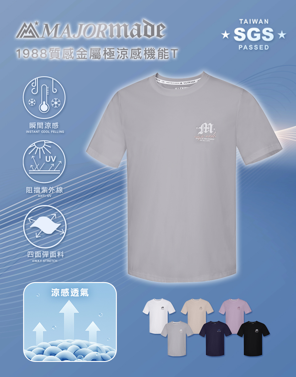 1988質感金屬極涼感機能T