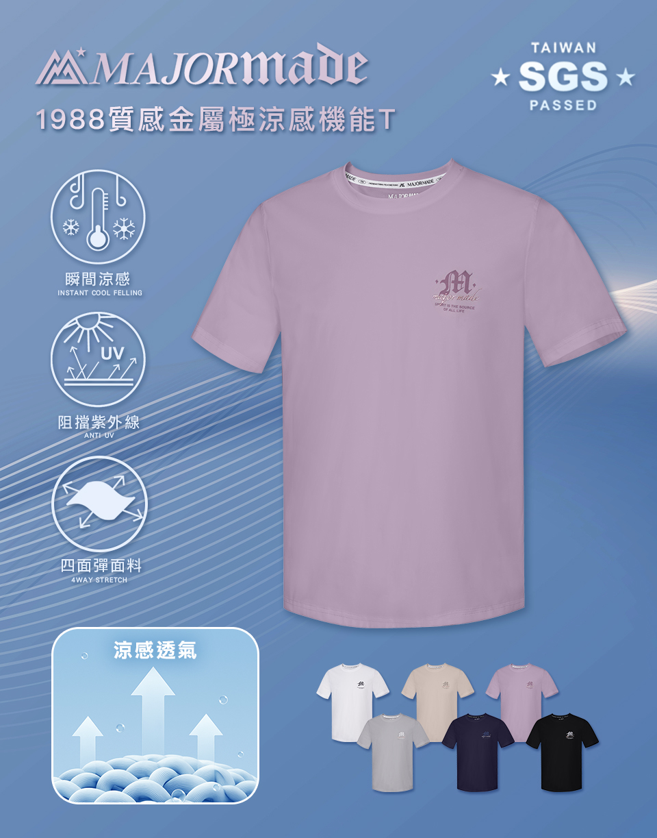 1988質感金屬極涼感機能T