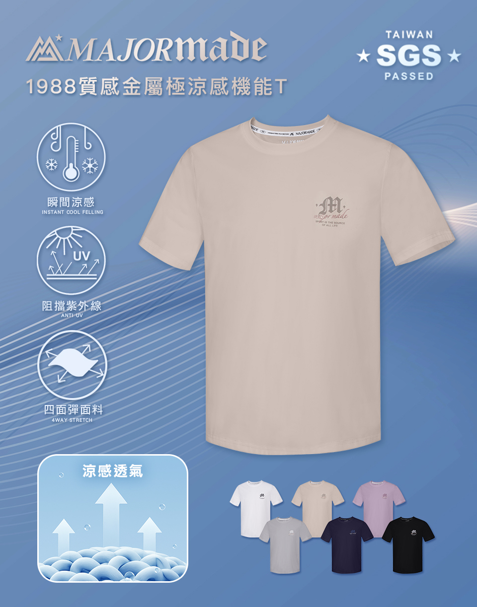 1988質感金屬極涼感機能T