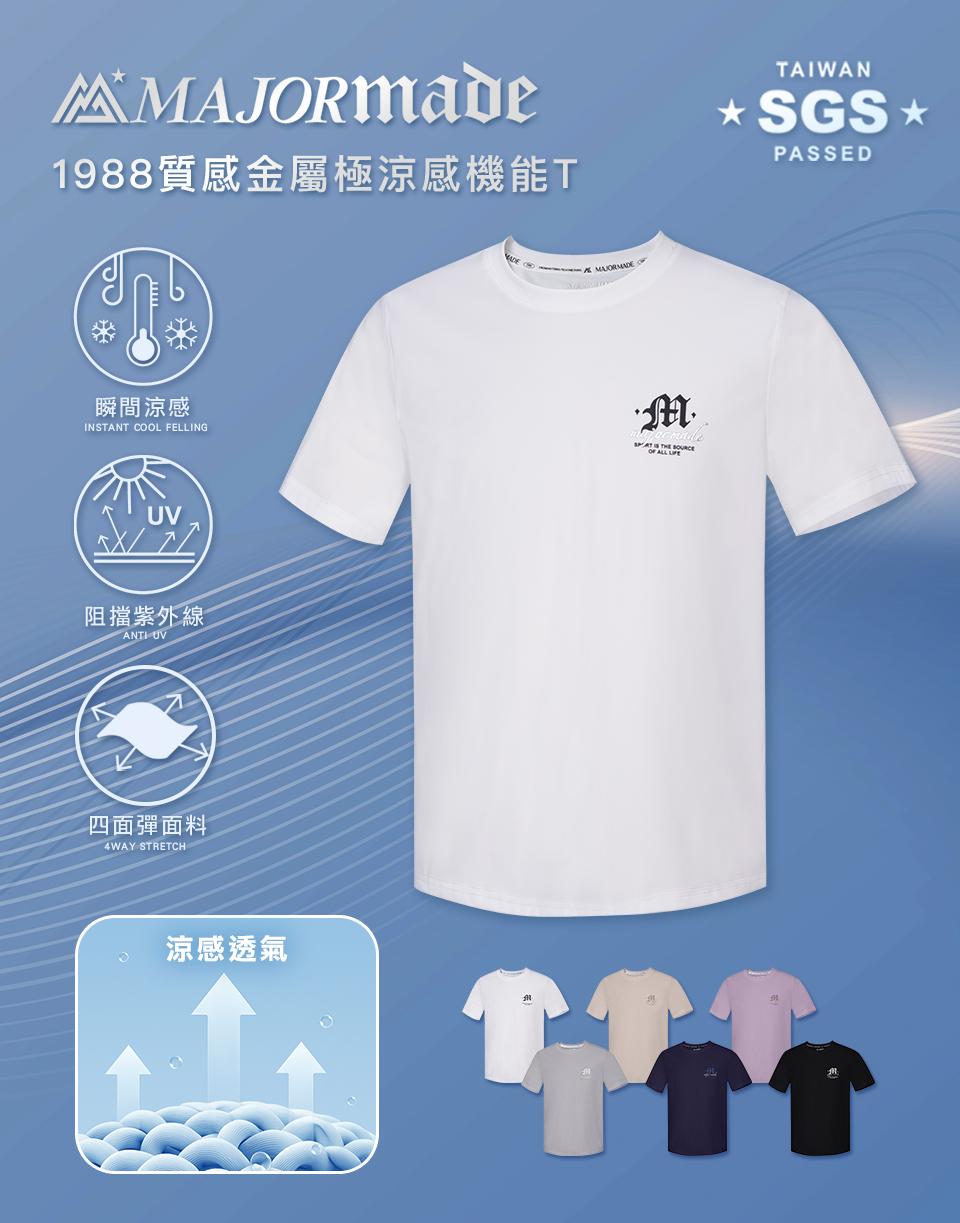 1988質感金屬極涼感機能T