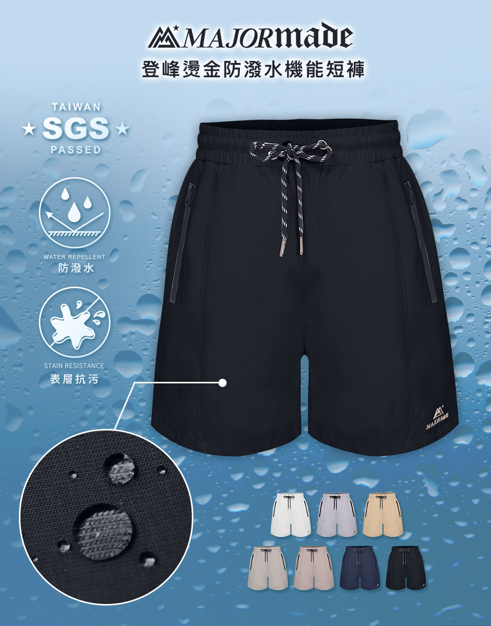 登峰燙金防潑水機能短褲