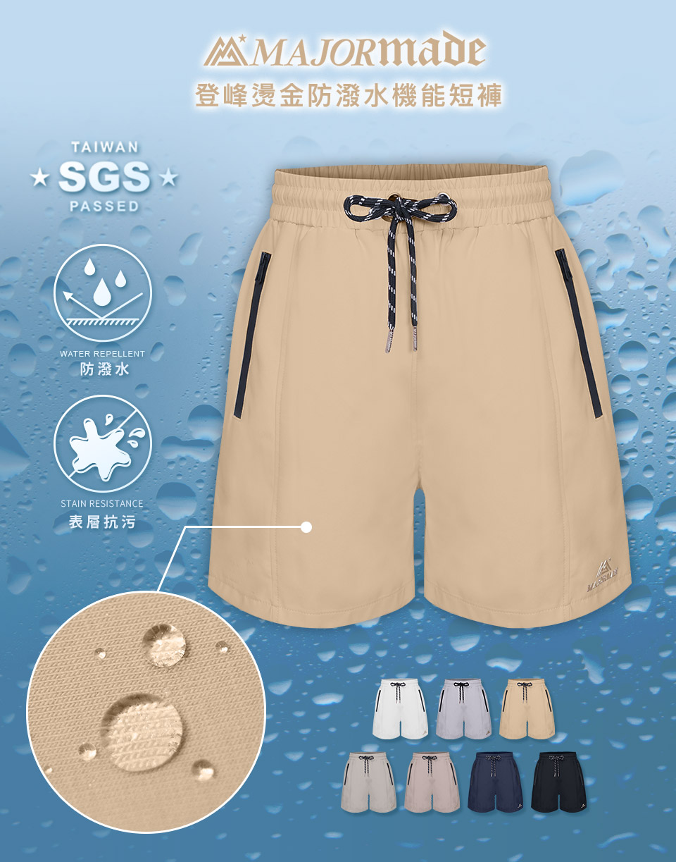 登峰燙金防潑水機能短褲