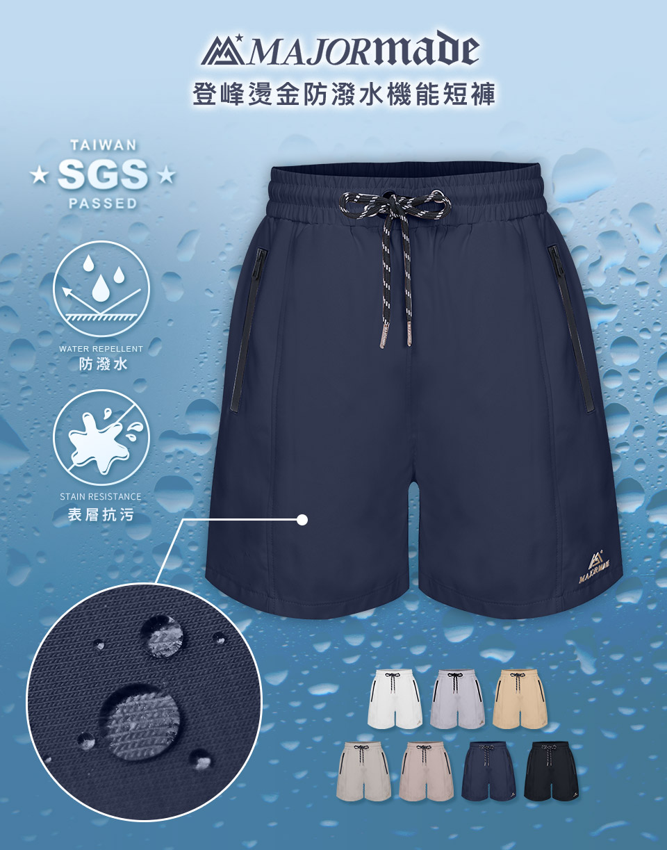 登峰燙金防潑水機能短褲
