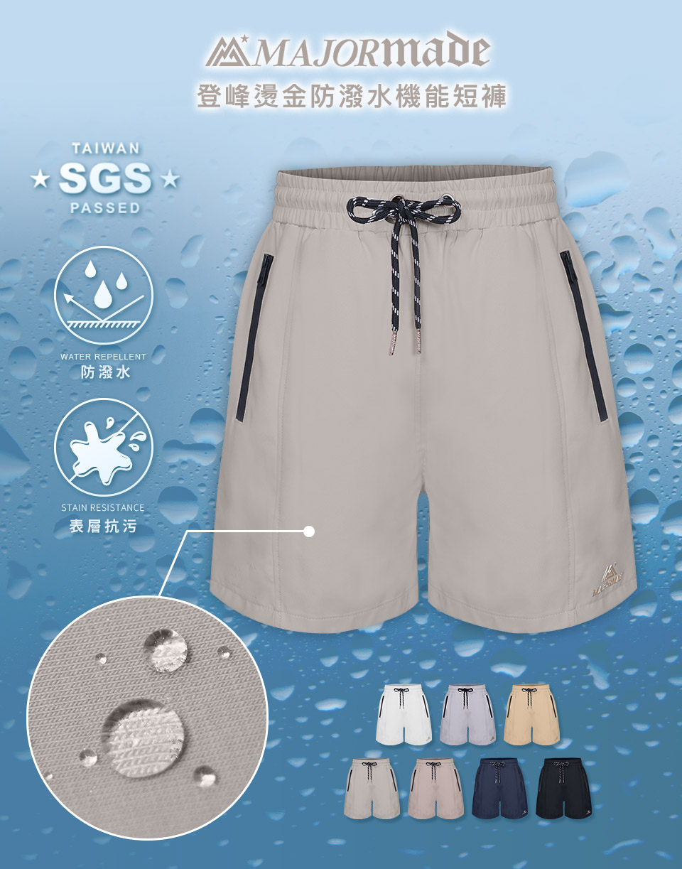 登峰燙金防潑水機能短褲