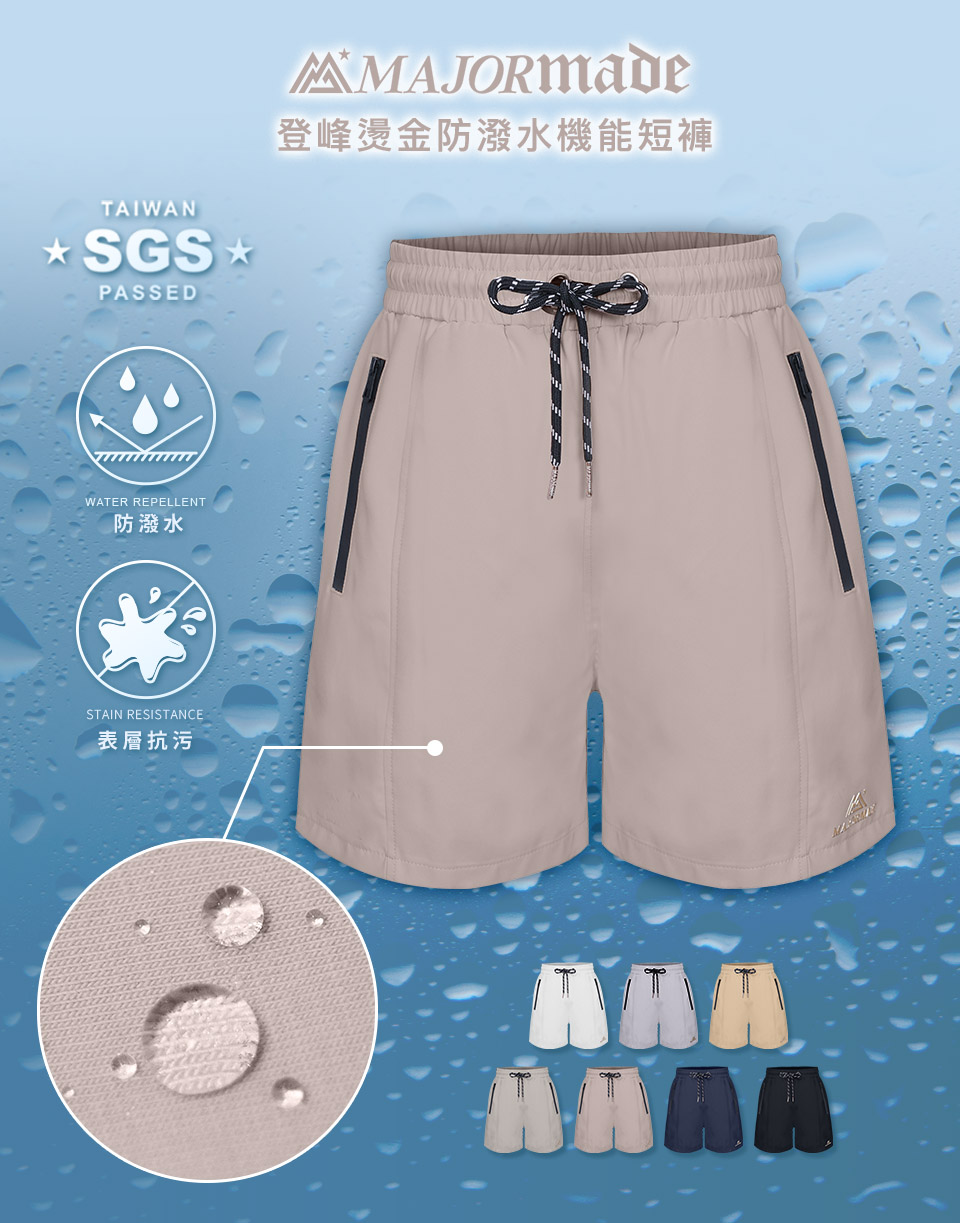 登峰燙金防潑水機能短褲