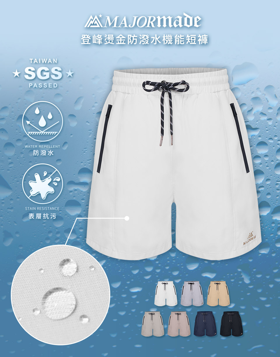 登峰燙金防潑水機能短褲