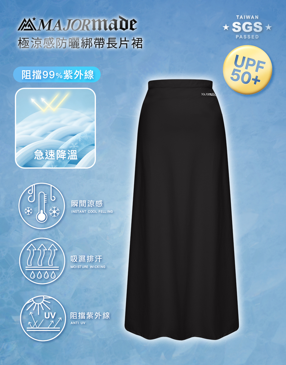 極涼感防曬綁帶長片裙
