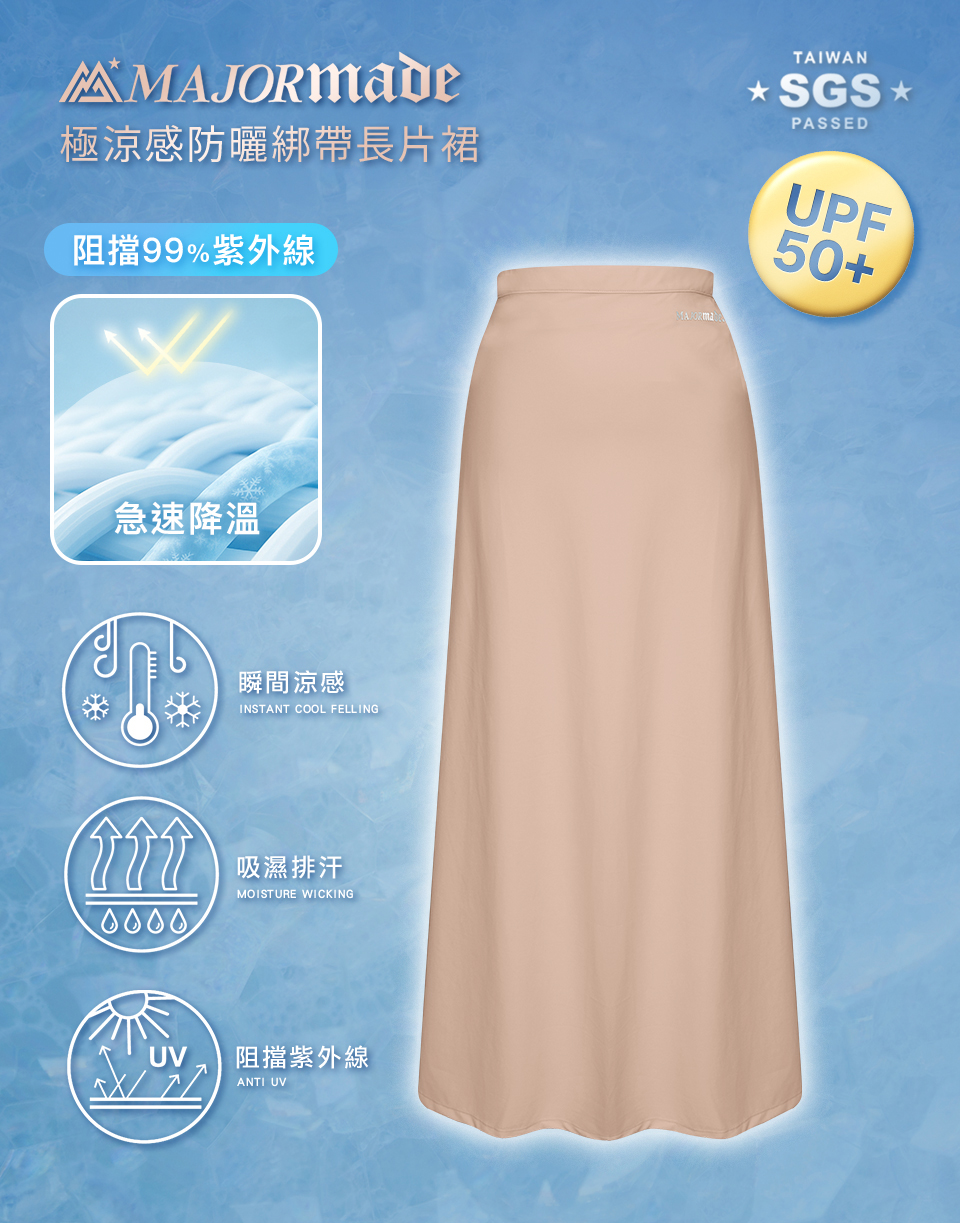 極涼感防曬綁帶長片裙