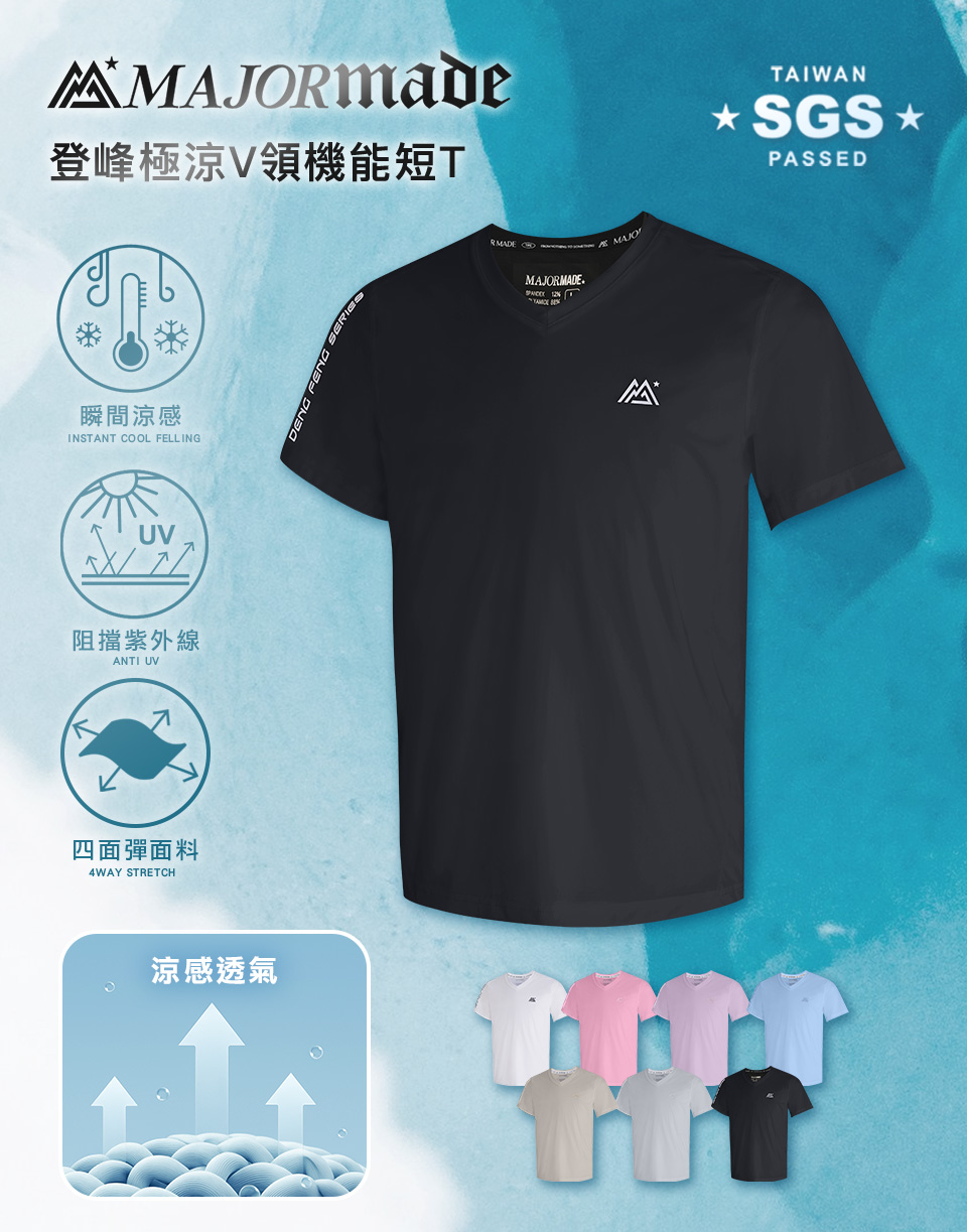 登峰極涼V領機能短T