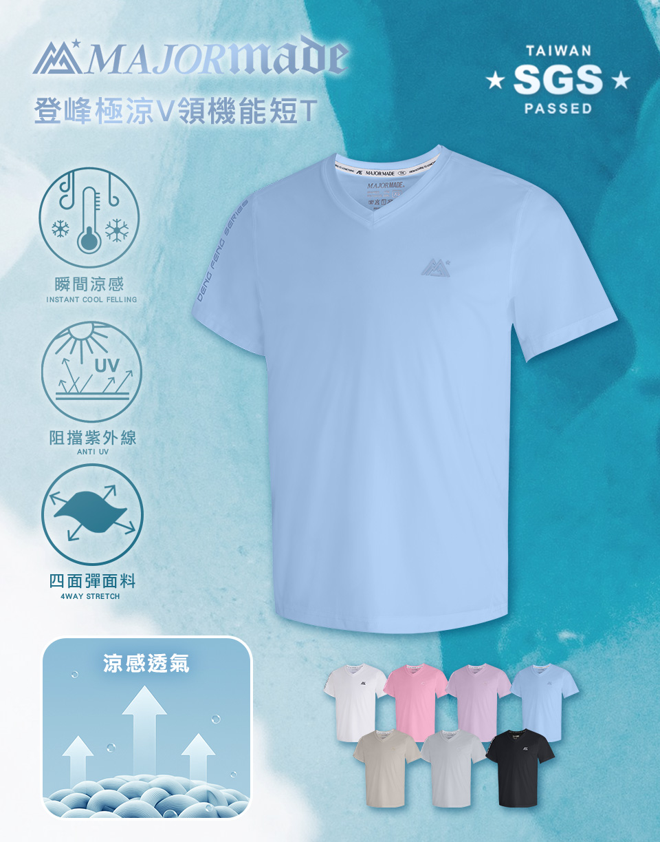 登峰極涼V領機能短T